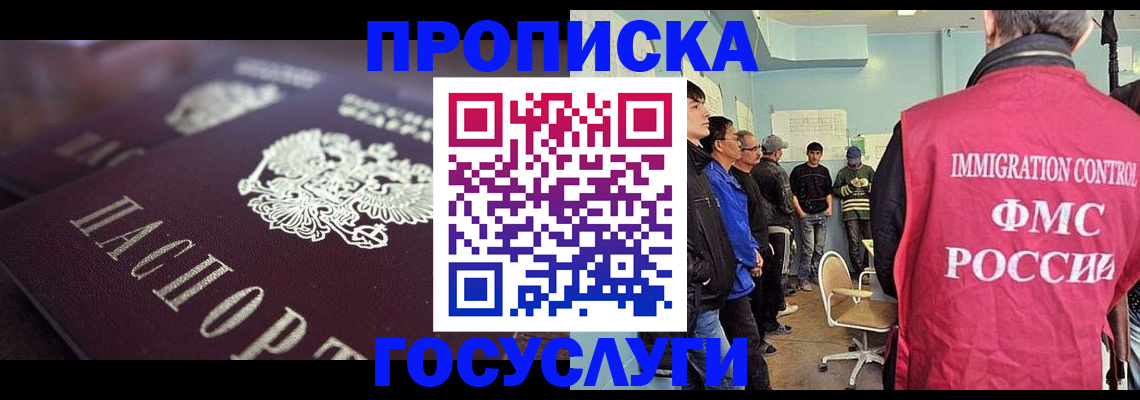 прописка законно в Алатыре